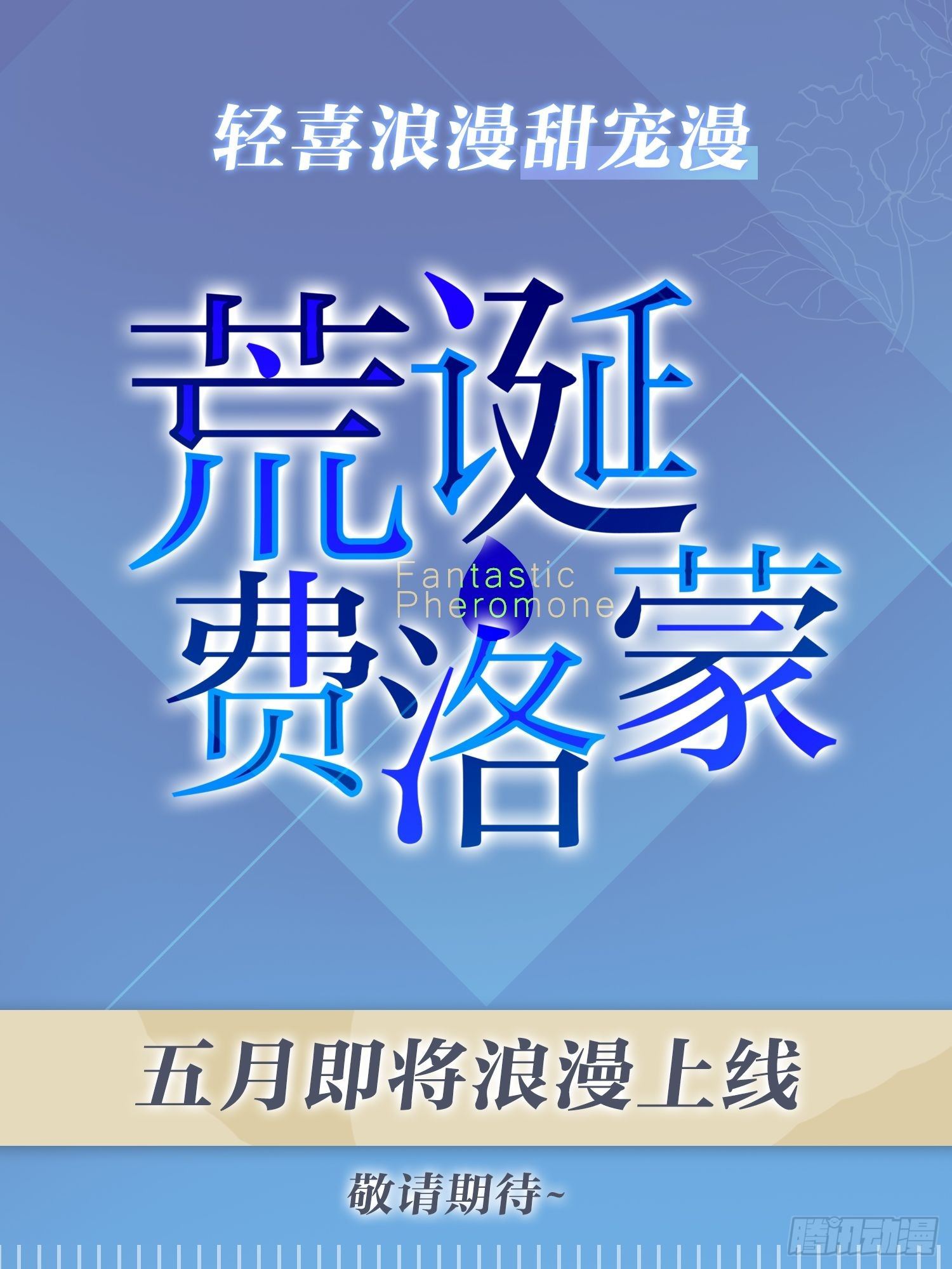 放料1：人设公开9