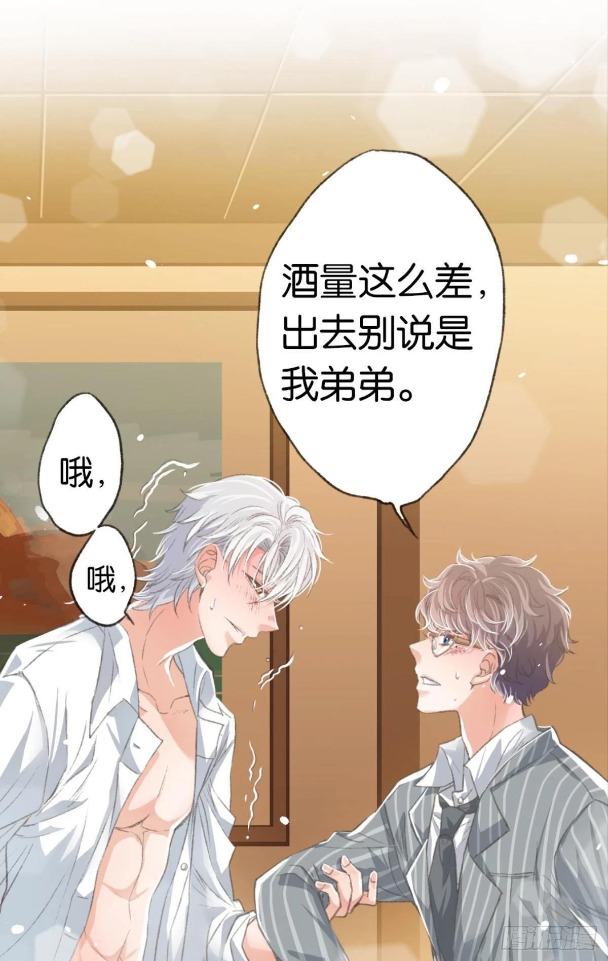 哥，对不起……我喝多了25