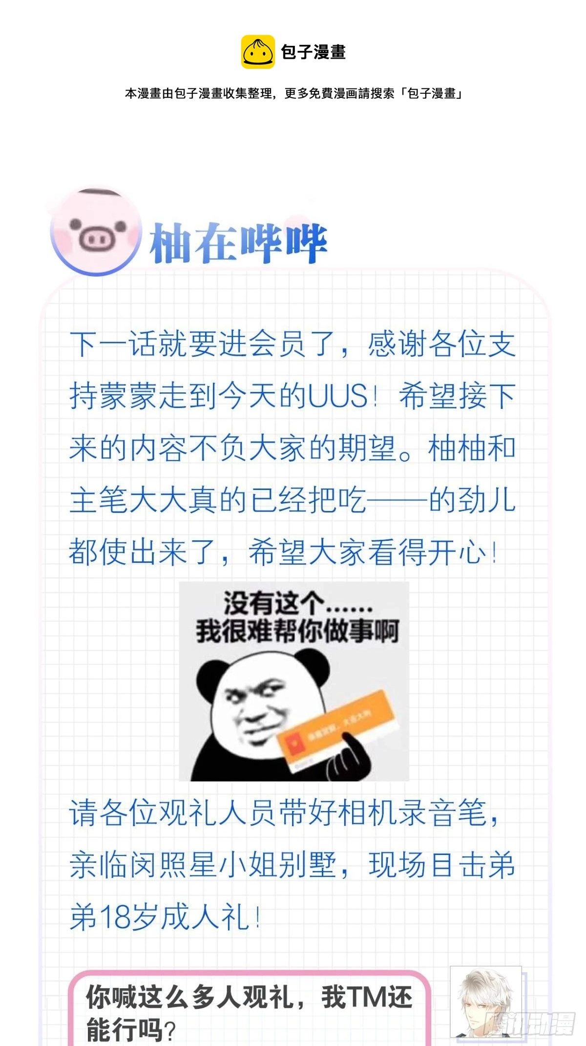 你不想和我一起睡吗60