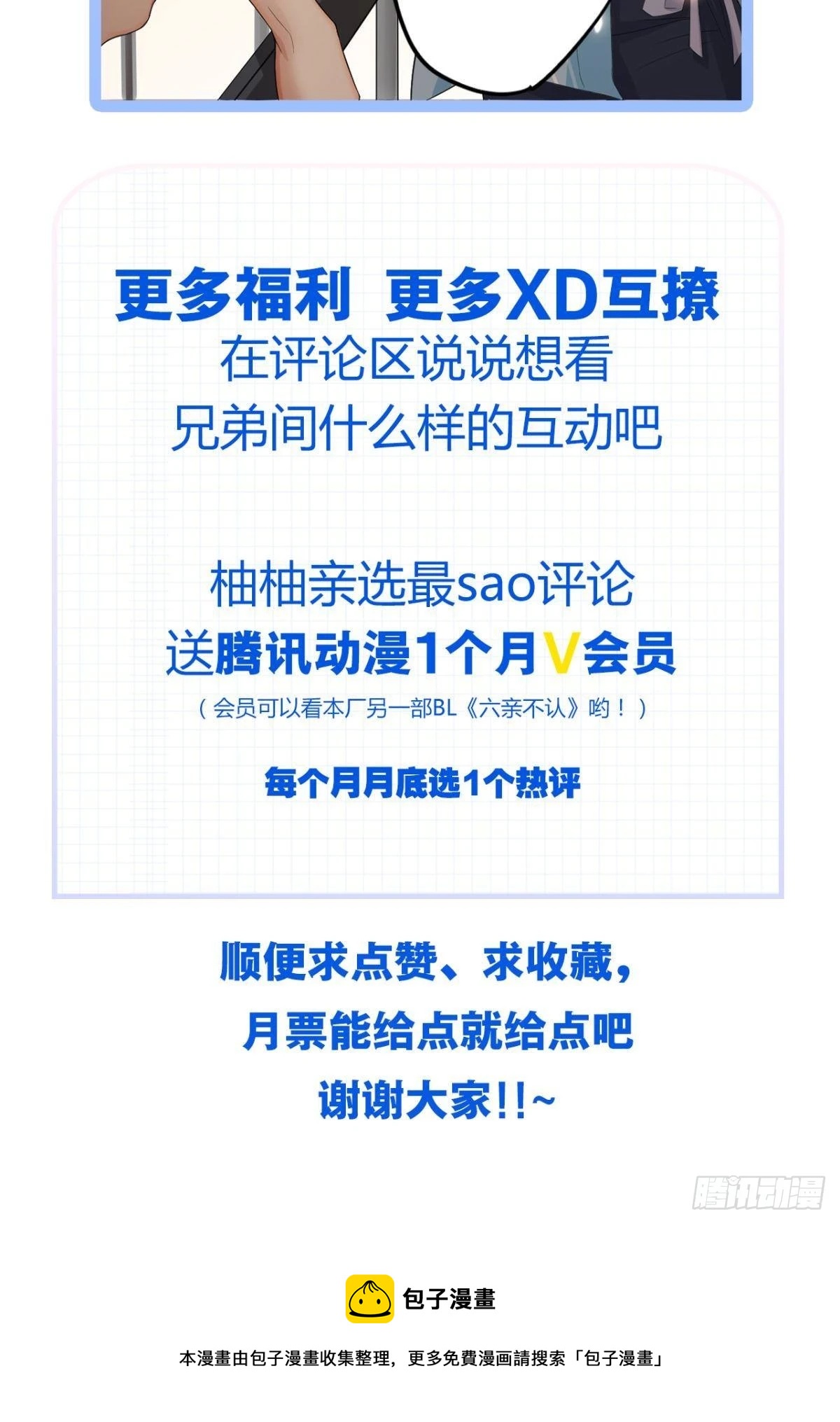谢小猫，你真不是个东西64