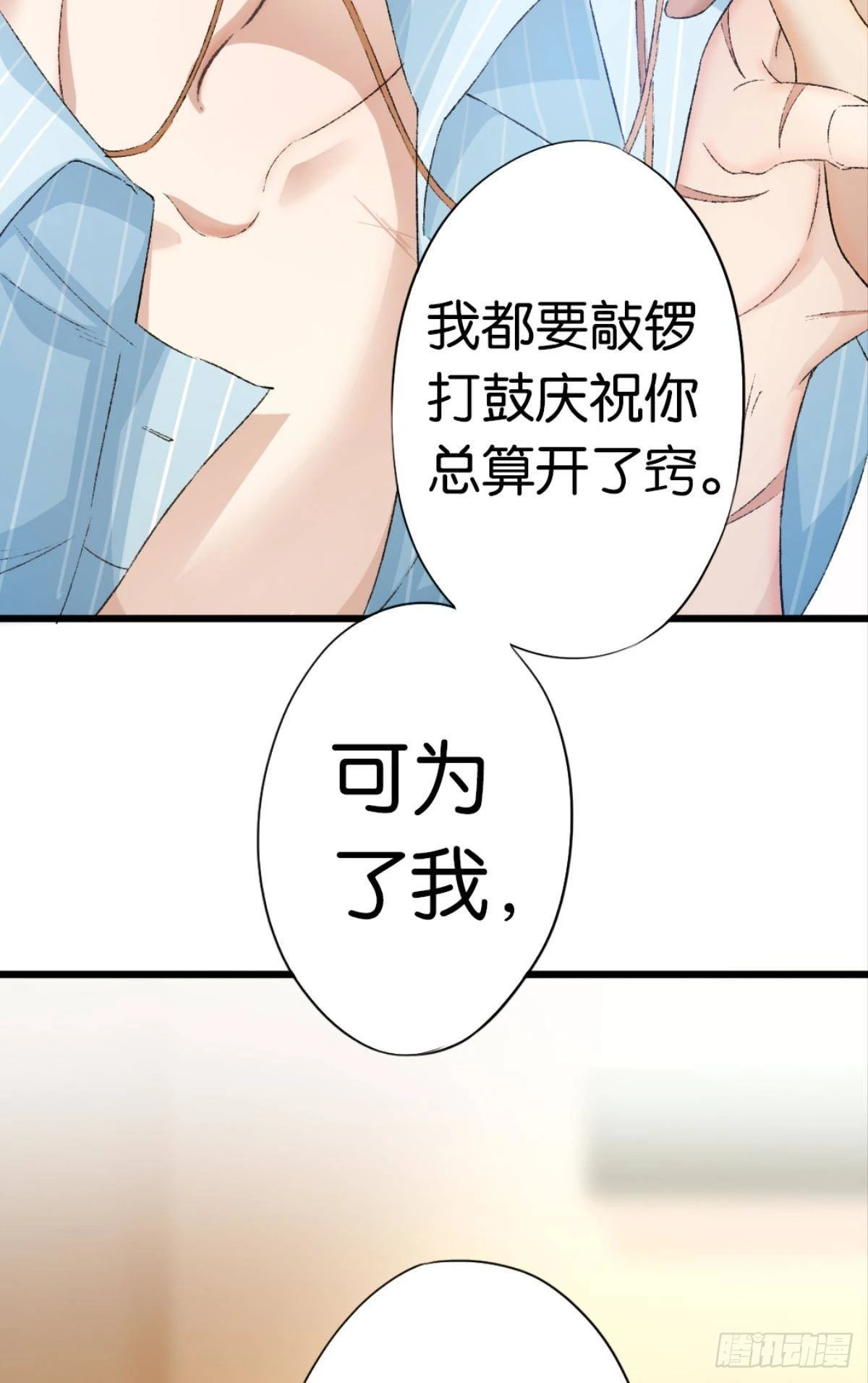 我只会觉得你无可救药5