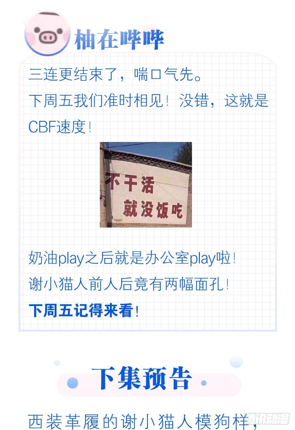 谢小猫，你真不是个东西61