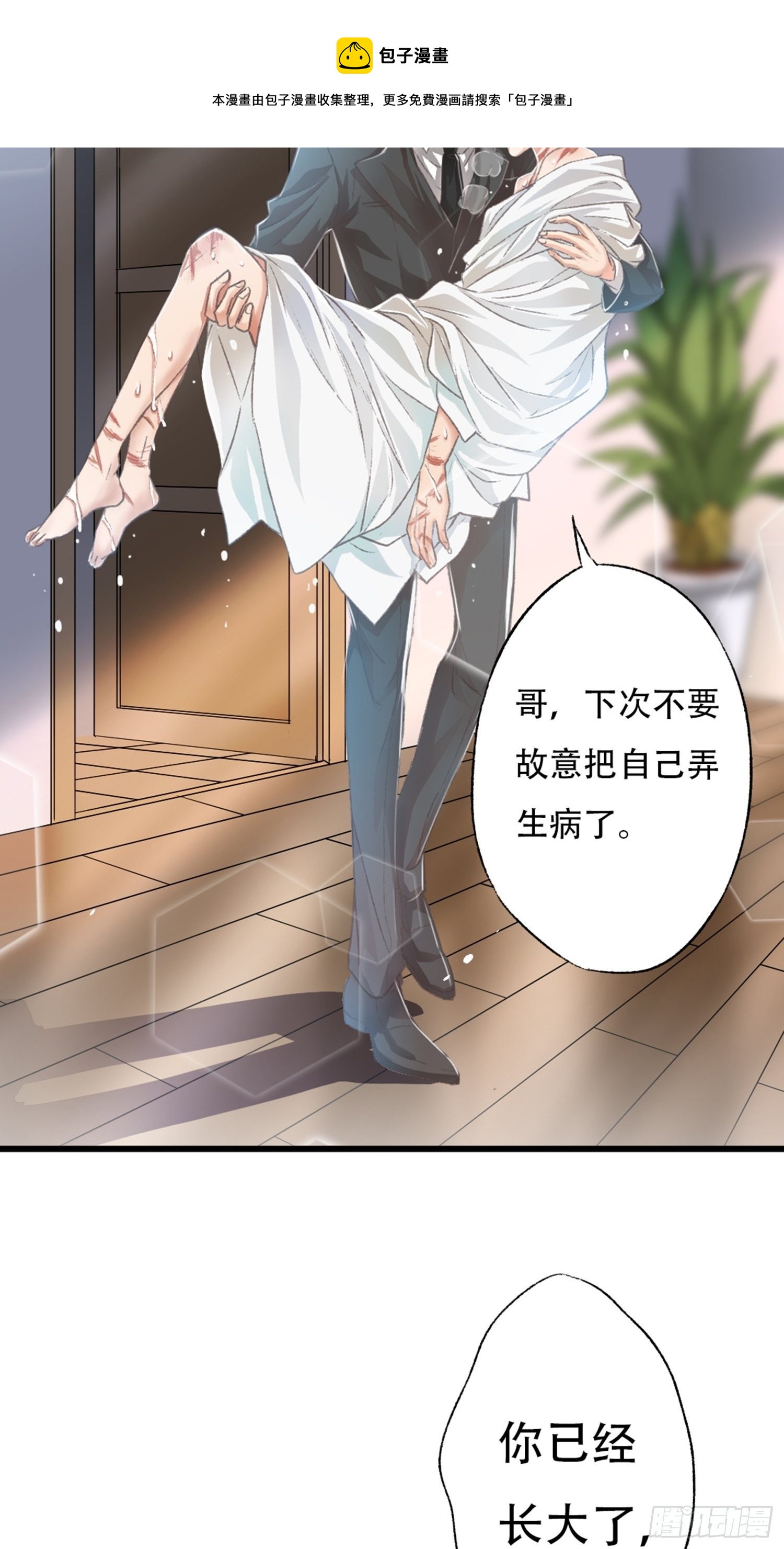 你还舍不得他?4
