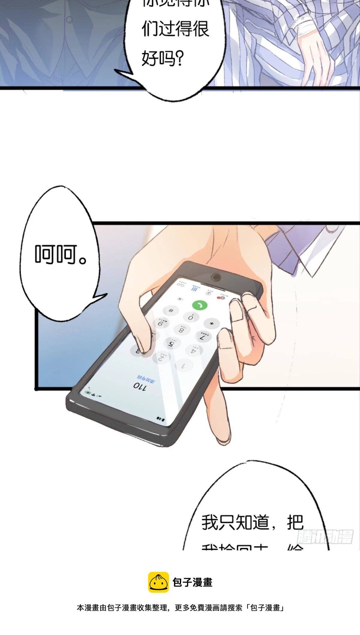 因为你是我的弟弟8
