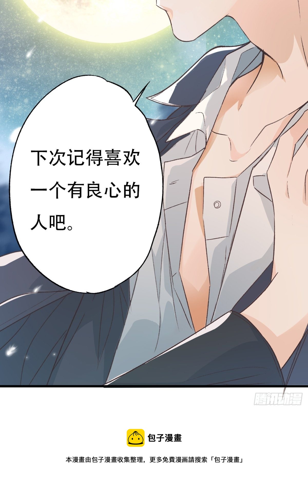 下次记得喜欢一个有良心的人20