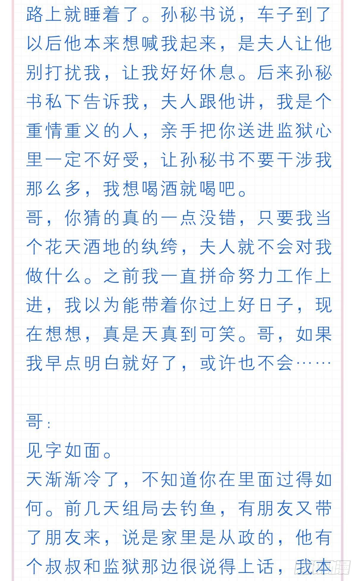小说番外—见字如面2