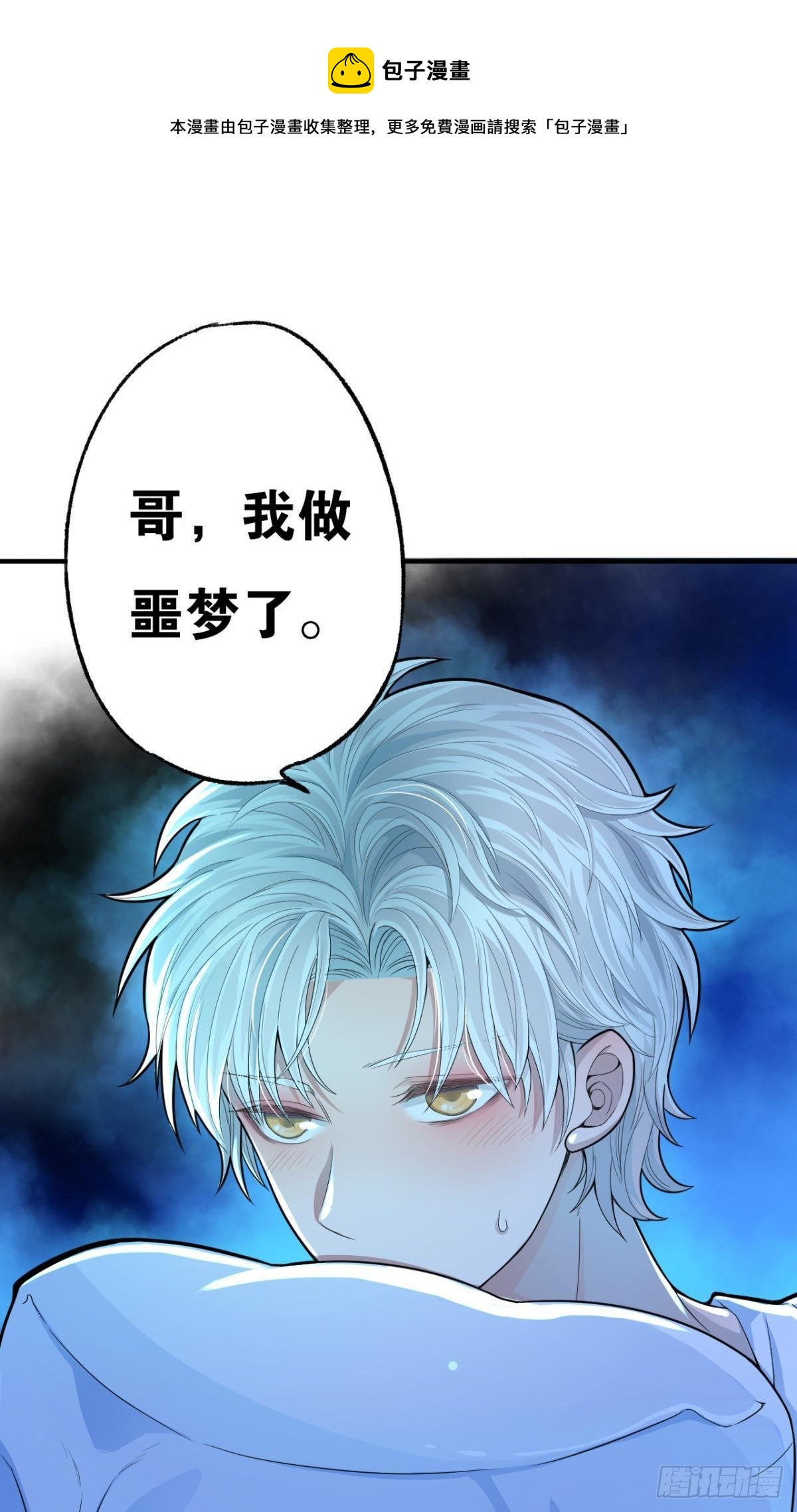 哥，我梦到你娶老婆不要我了32