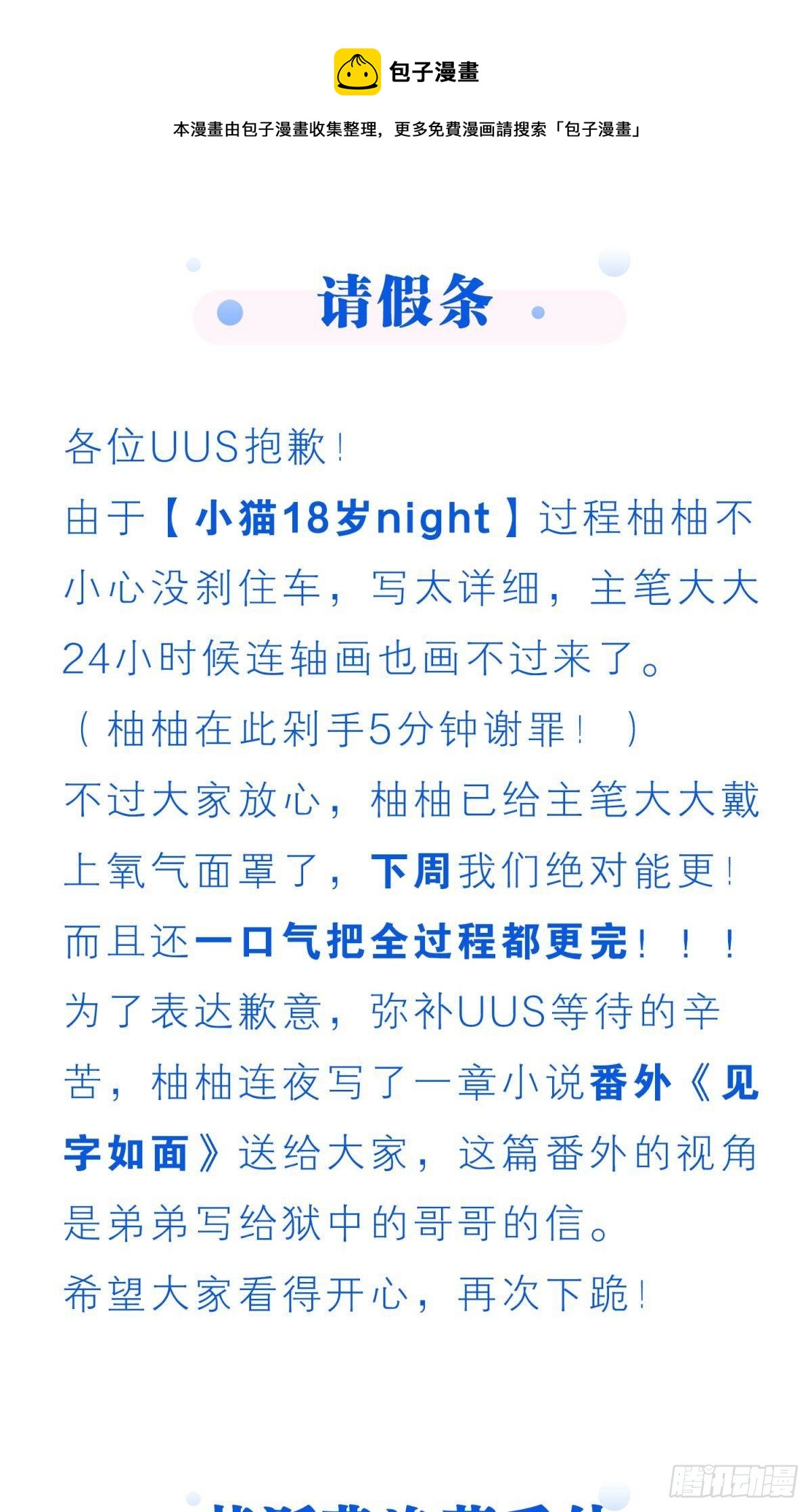 小说番外—见字如面0