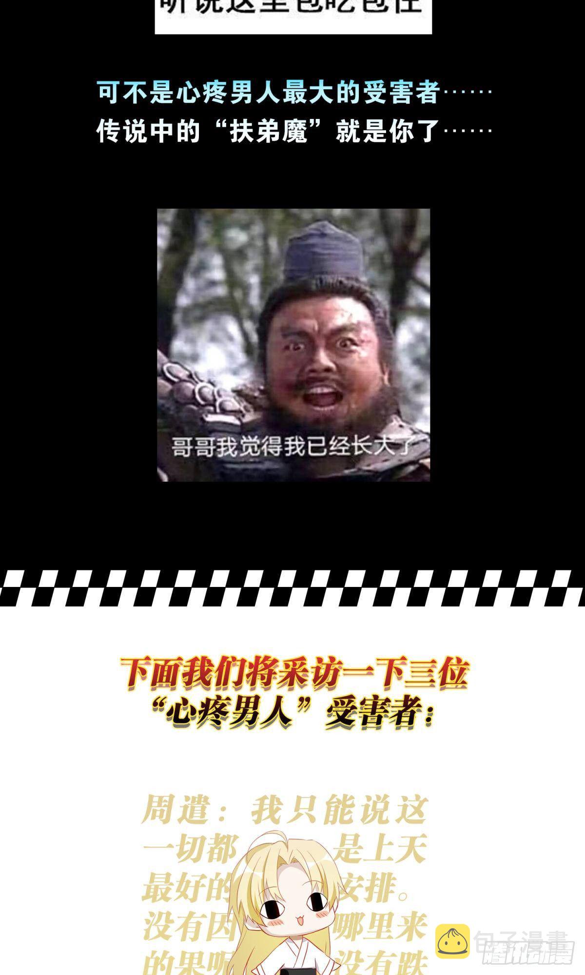 特别企划-心疼男人会变得不幸7