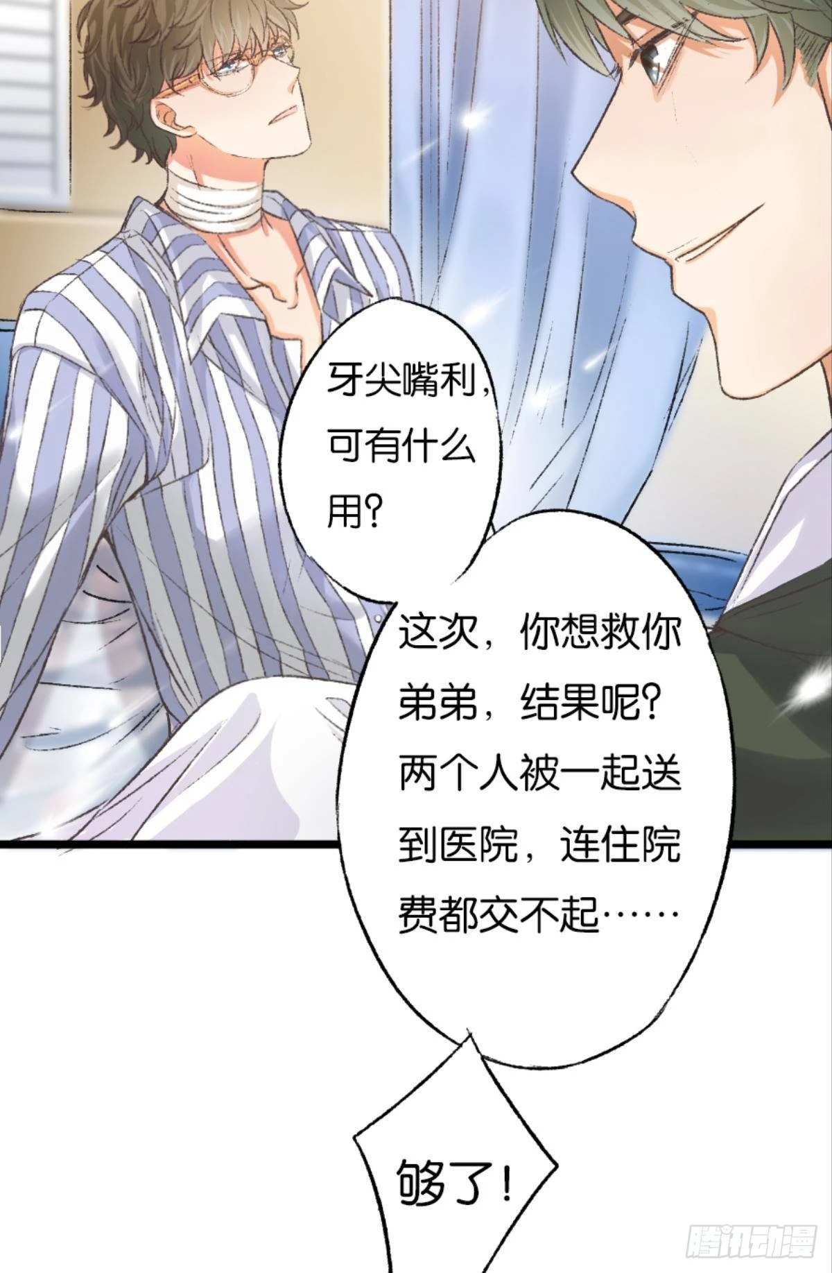 因为你是我的弟弟6