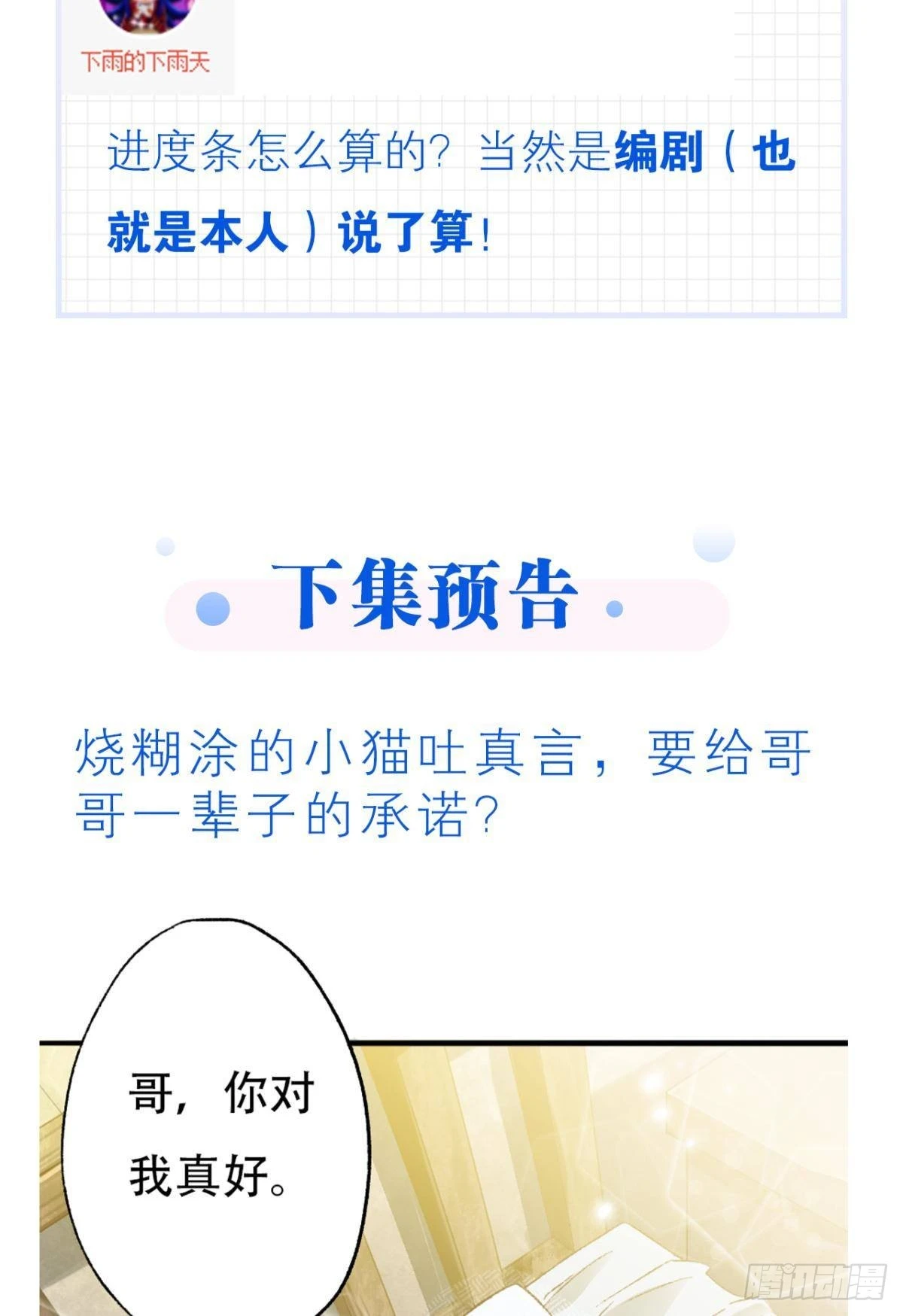 哥，你喜欢她吗？51