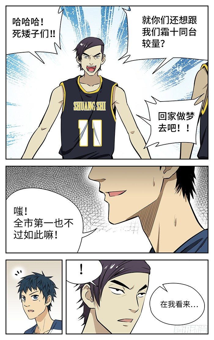 69.新桥VS霜十9