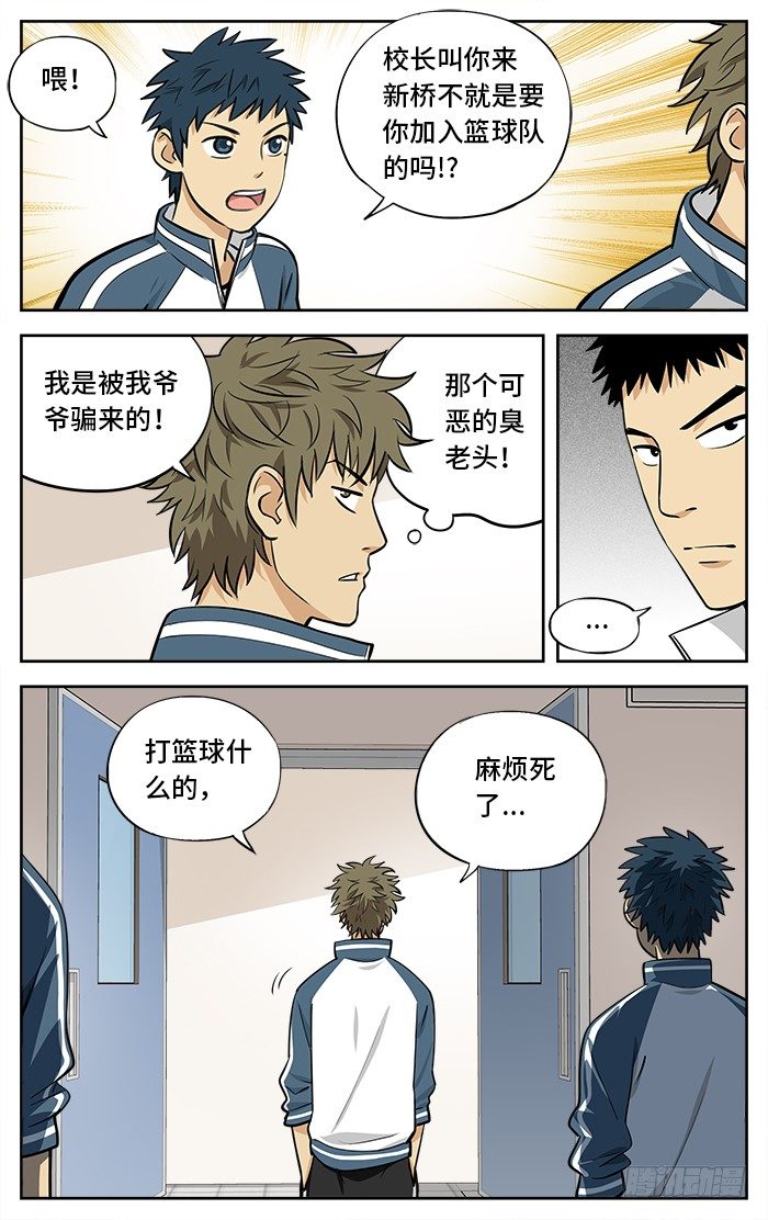 30.老师！我想打篮球！2
