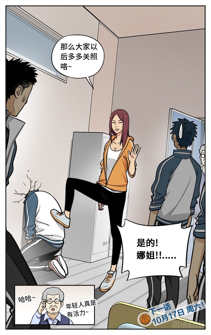 30.老师！我想打篮球！11