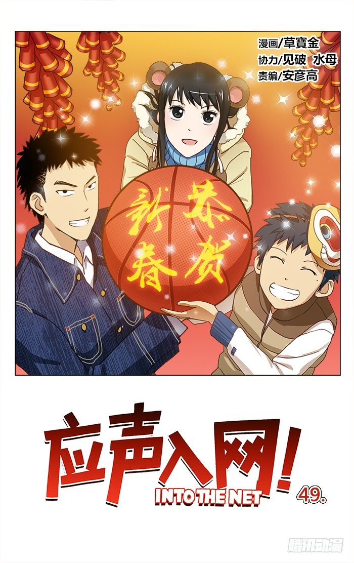 49.新春快乐！0