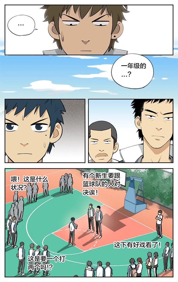 08.不就是比篮球吗3