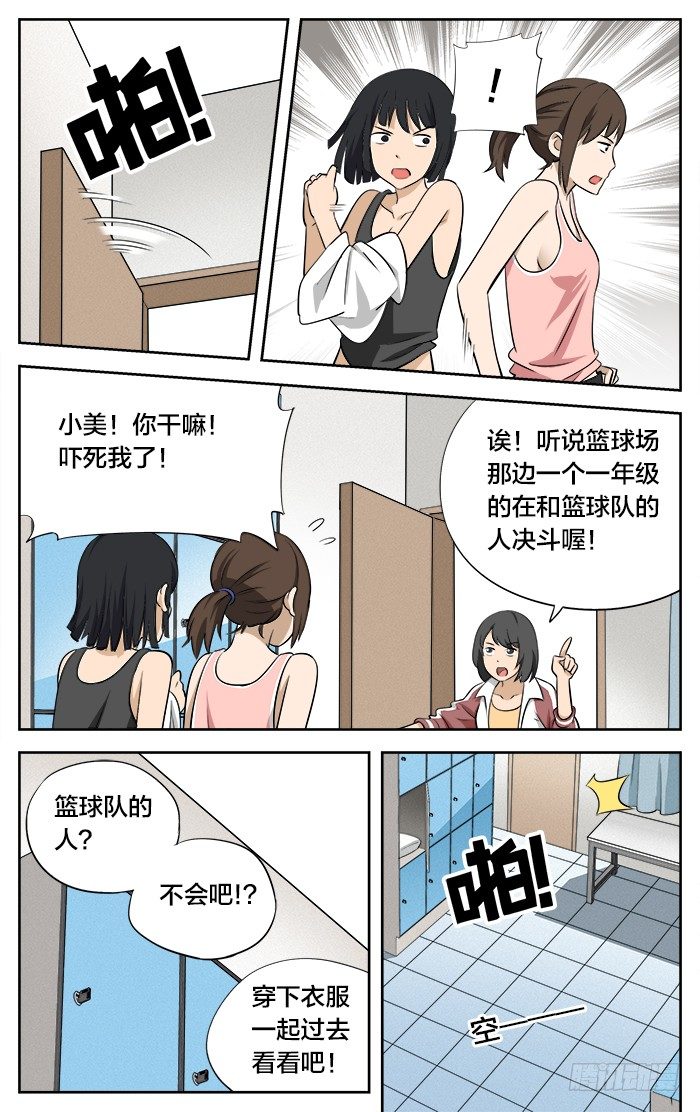 08.不就是比篮球吗2
