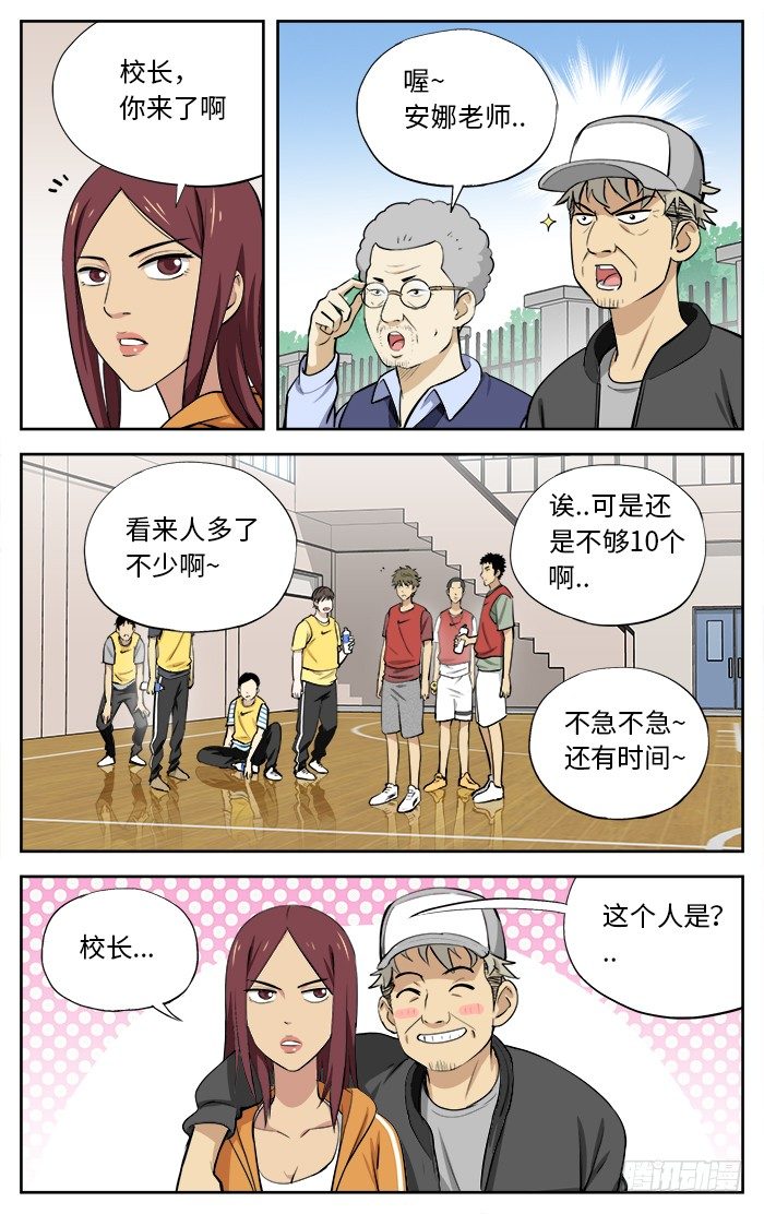 33.你喜欢篮球吗？4