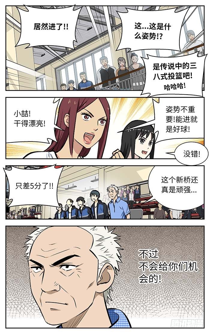 98.三八式投篮！1
