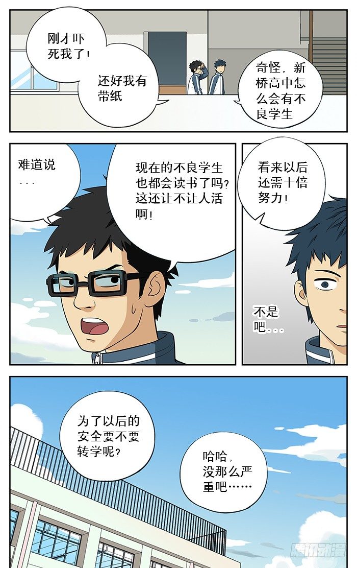 01.不良学生6