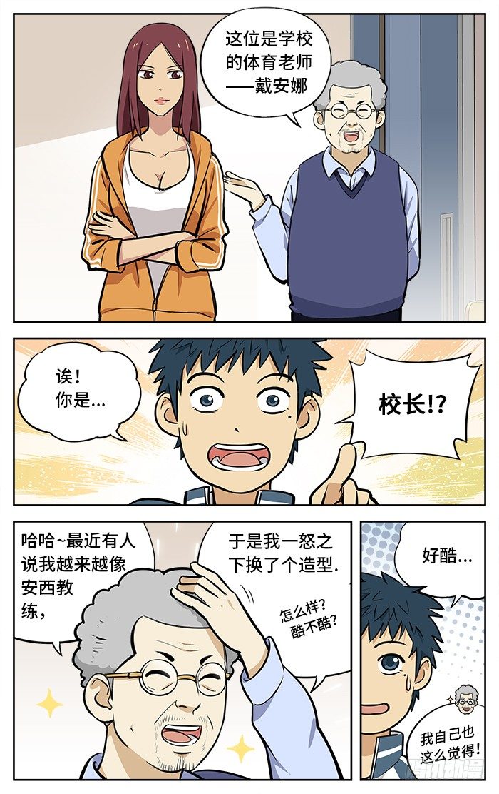 30.老师！我想打篮球！6