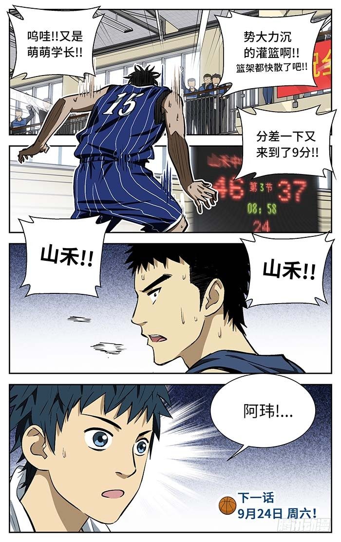 98.三八式投篮！11