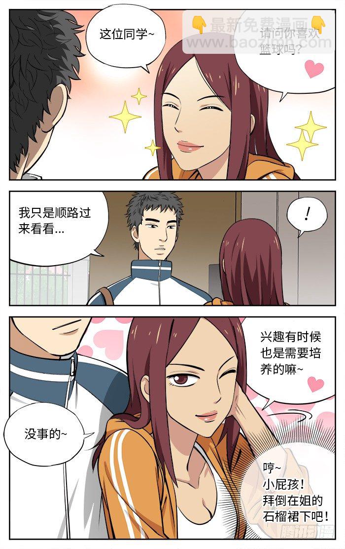 33.你喜欢篮球吗？2