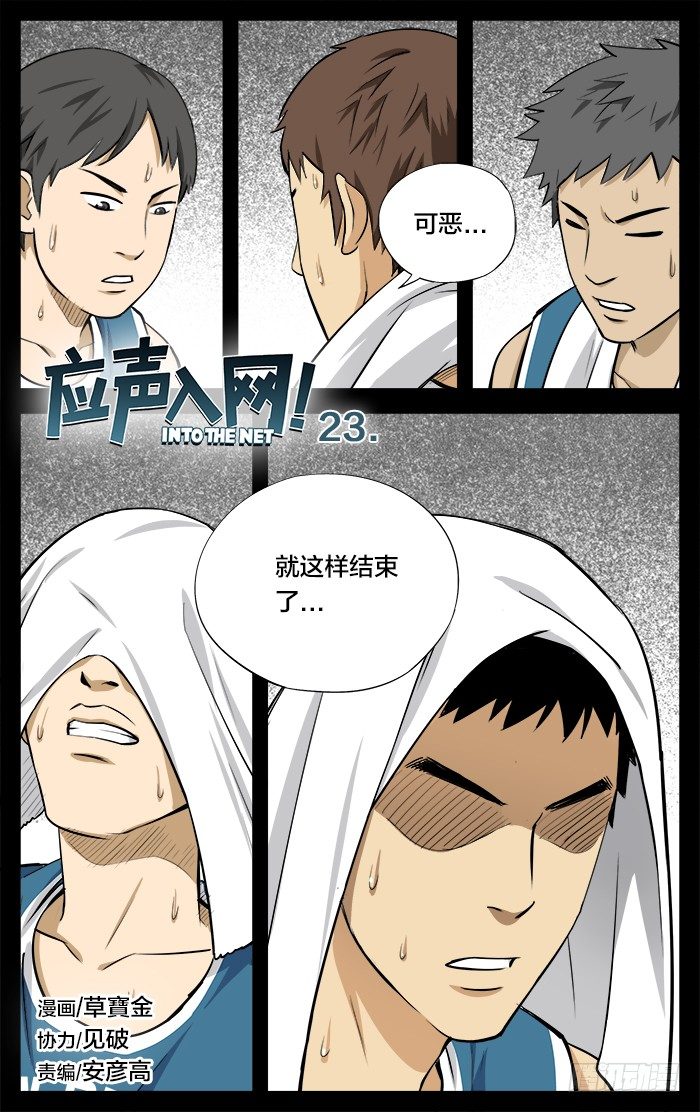 23.来啊(球员设定大募集）0
