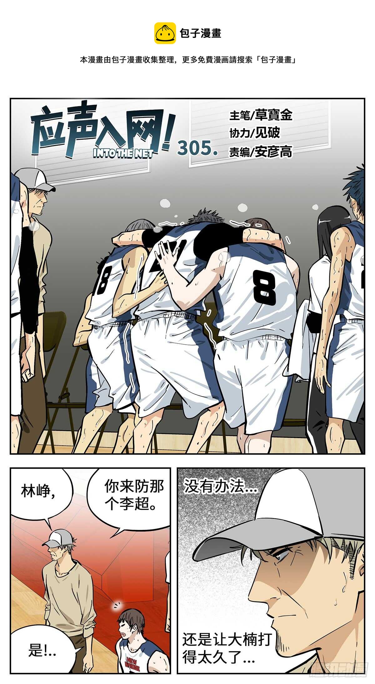 305.强者的宿命0