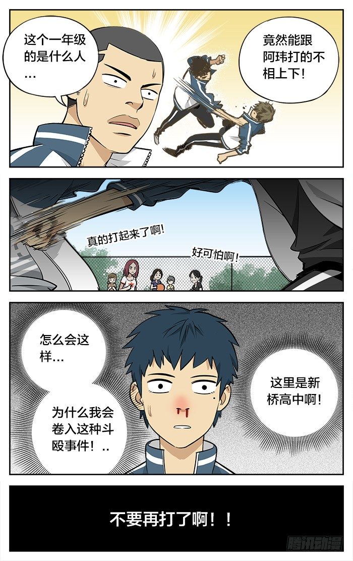 04.斗殴4