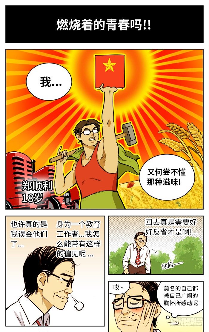 67.燃烧着的青春！6
