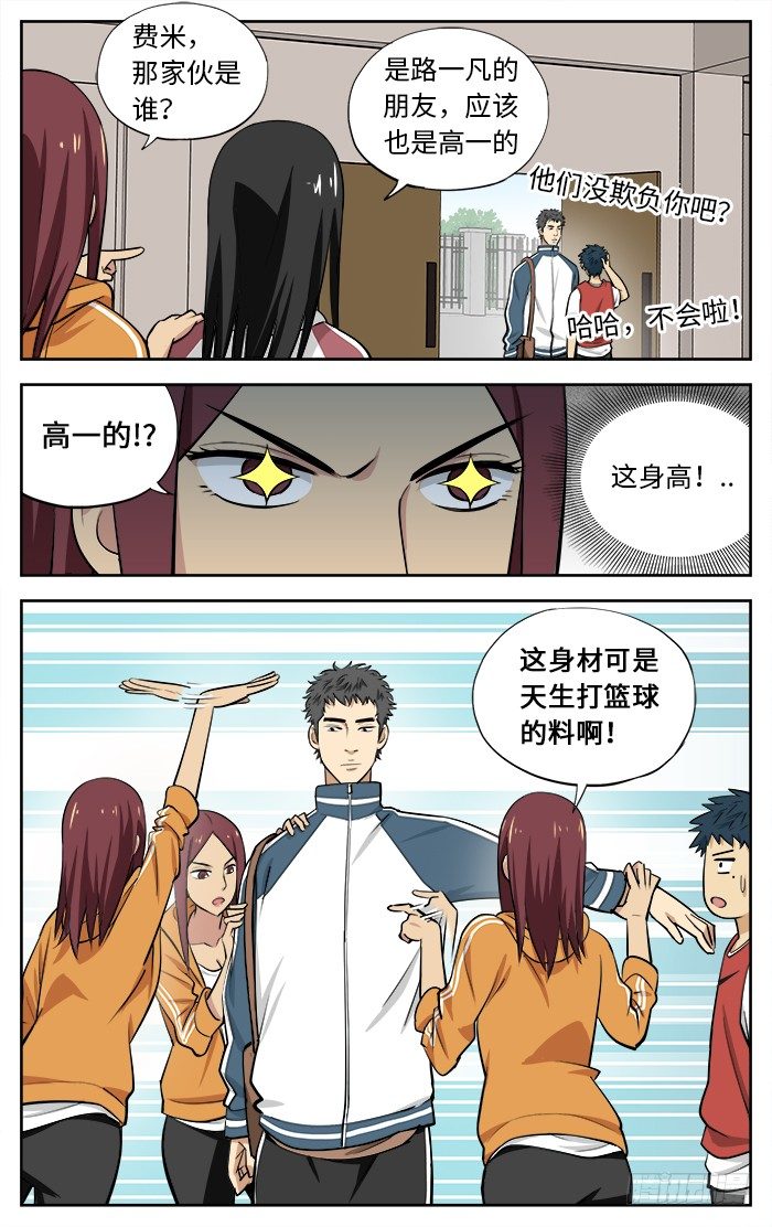 33.你喜欢篮球吗？1