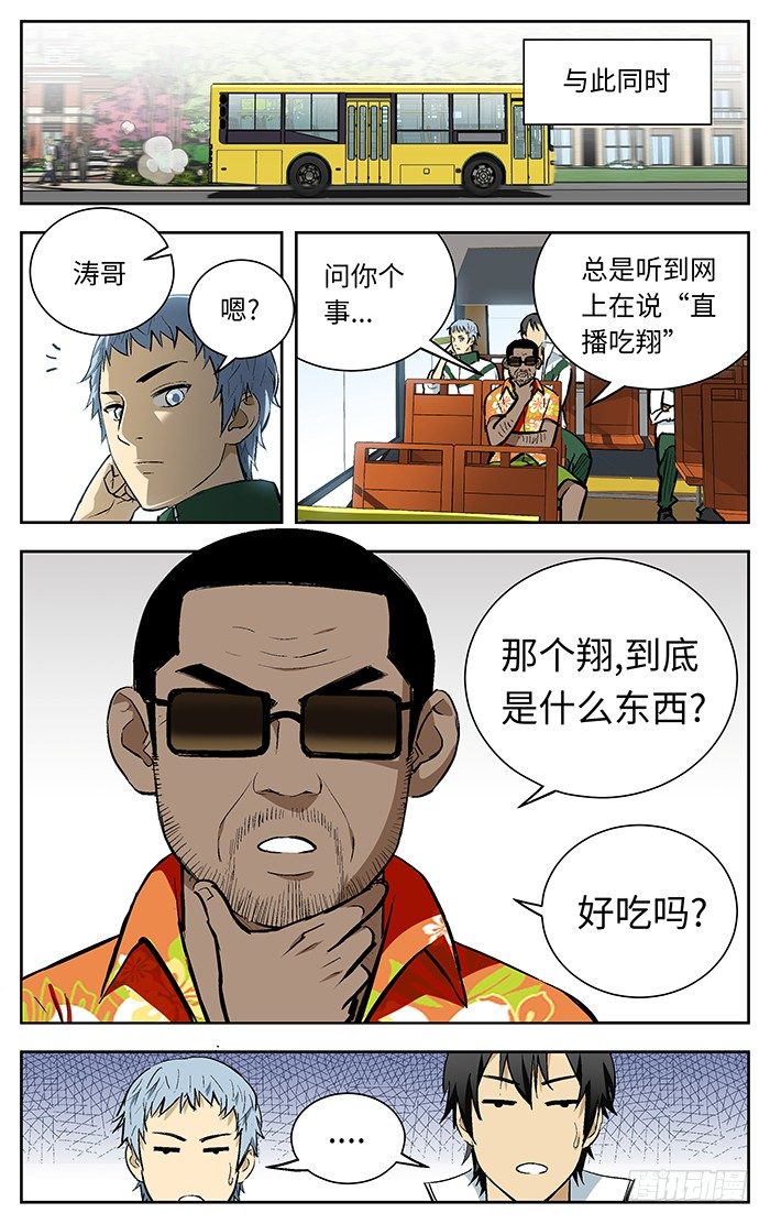 114.吃翔.1