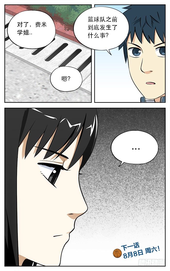 18.那一球..7