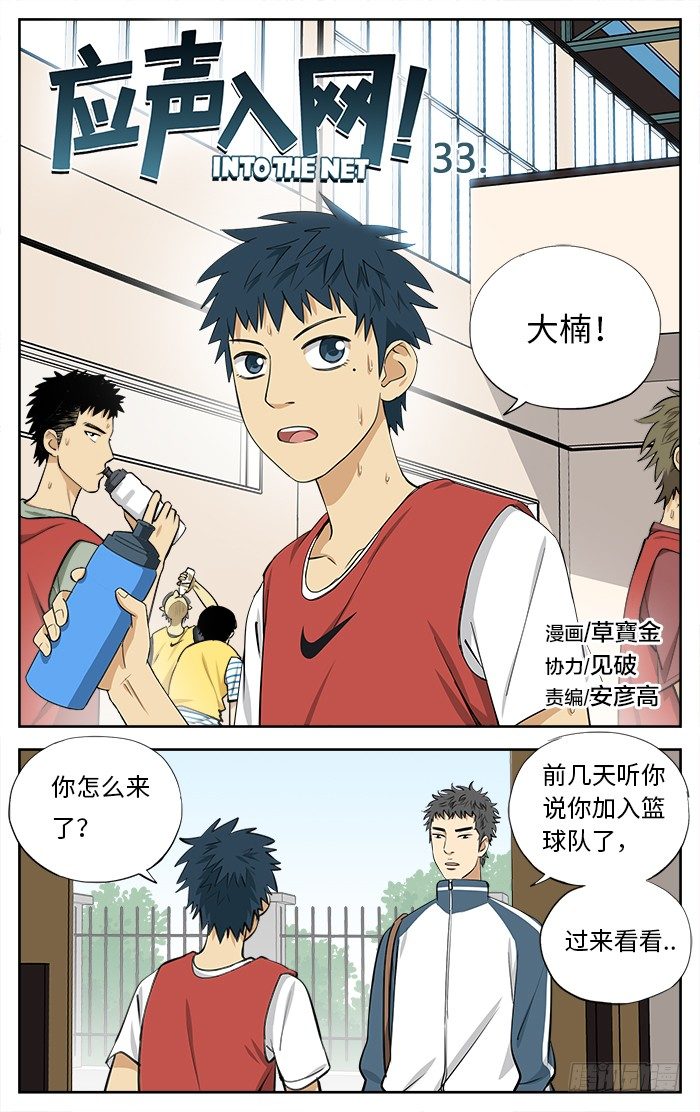 33.你喜欢篮球吗？0