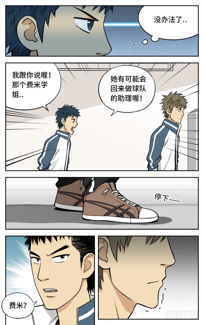 30.老师！我想打篮球！3