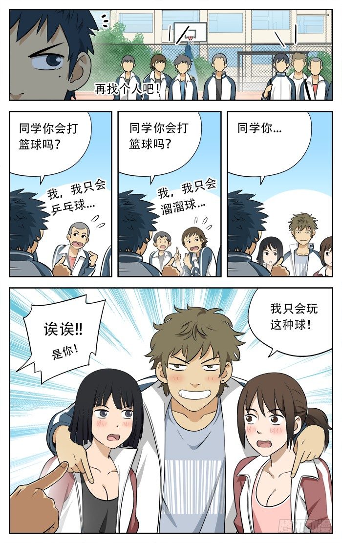 08.不就是比篮球吗5