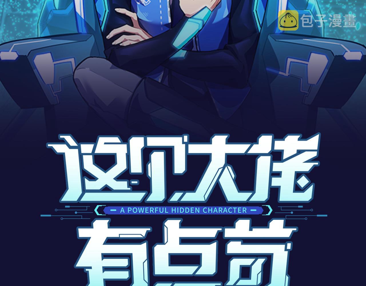 第7话 血肉爆雷1