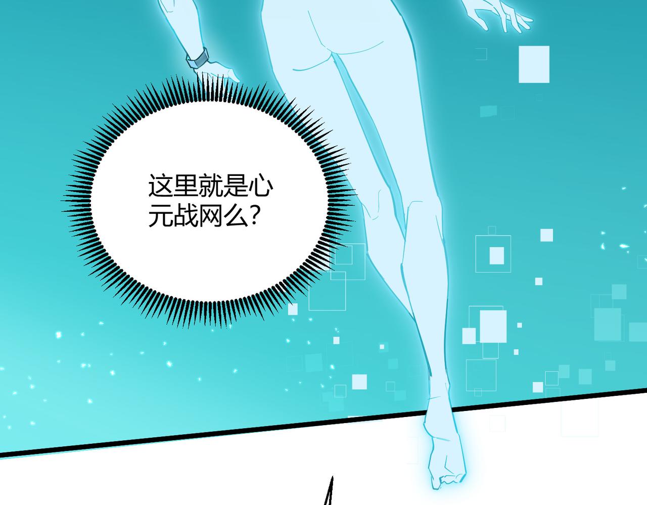 第3话 登录！心元战网17