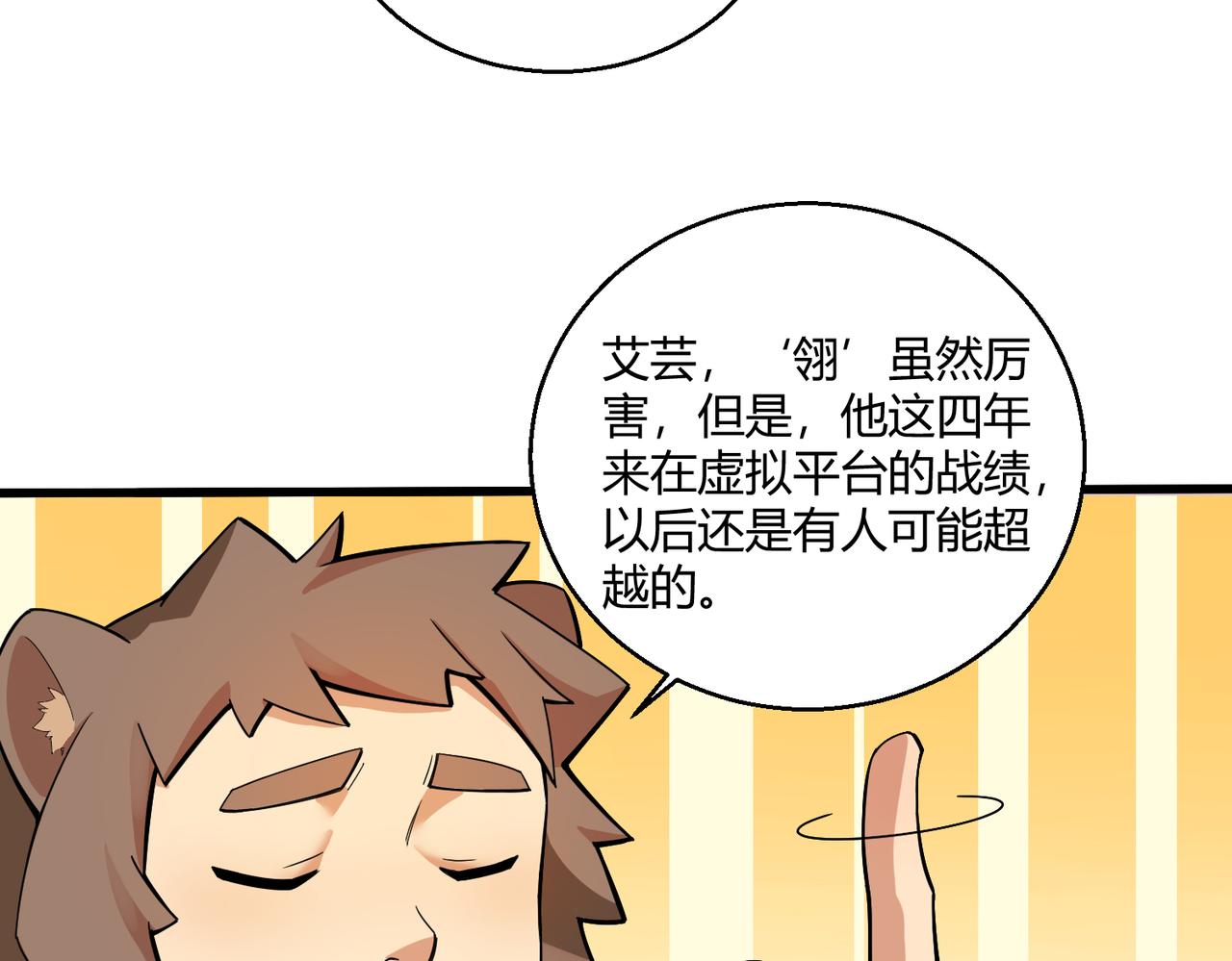 第1话 代号·翎84
