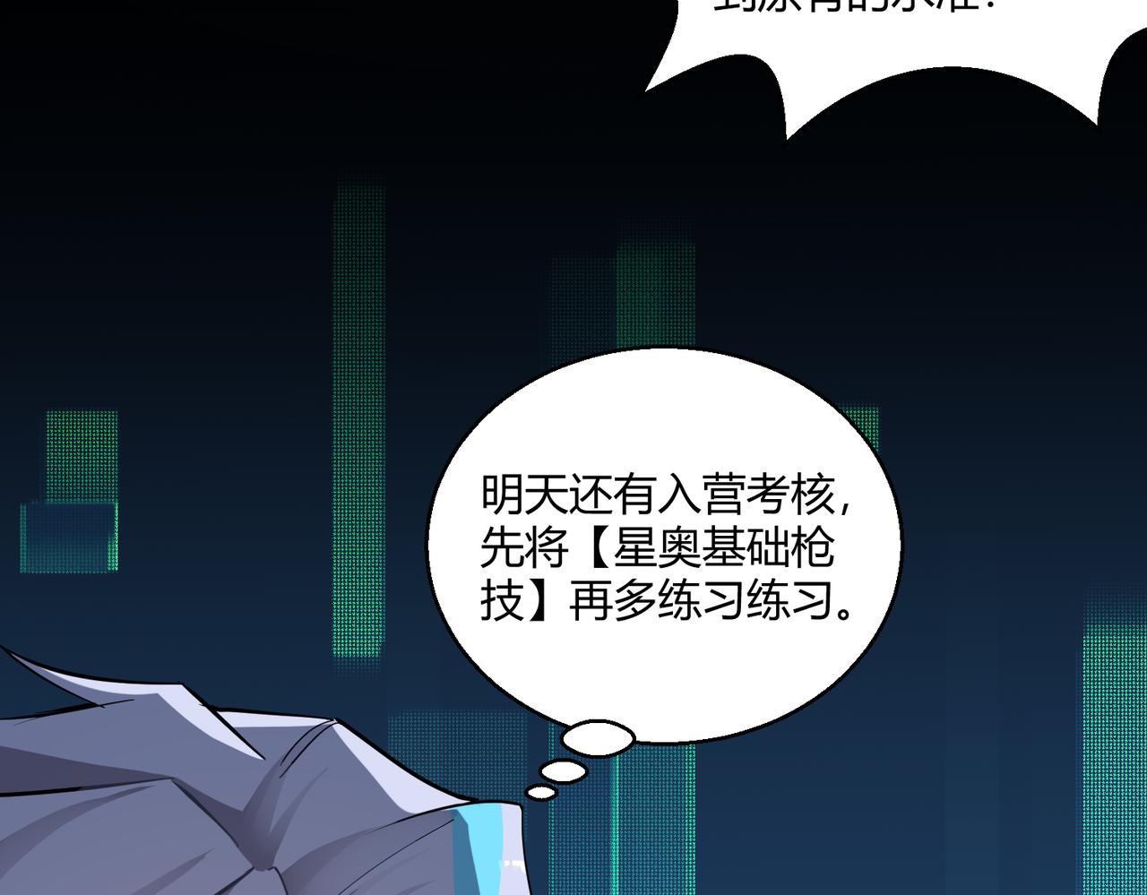 第3话 登录！心元战网63