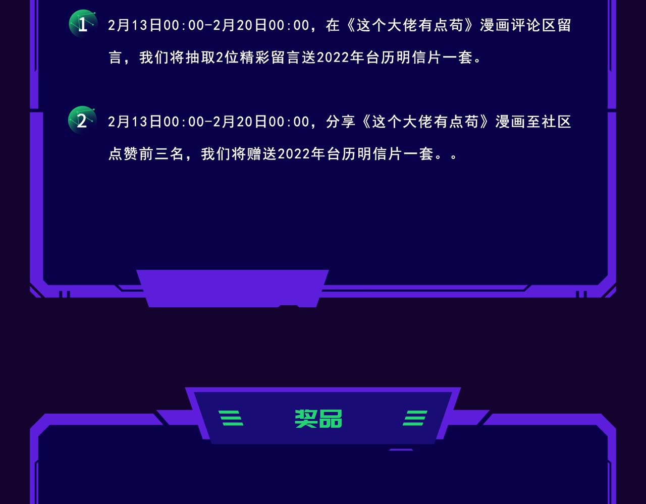 第3话 登录！心元战网110