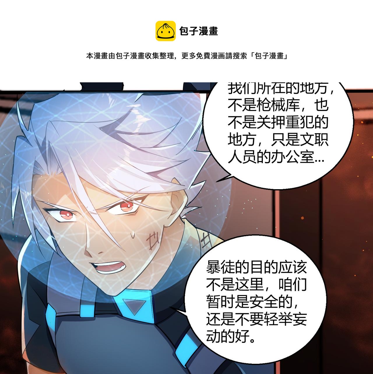第7话 血肉爆雷84