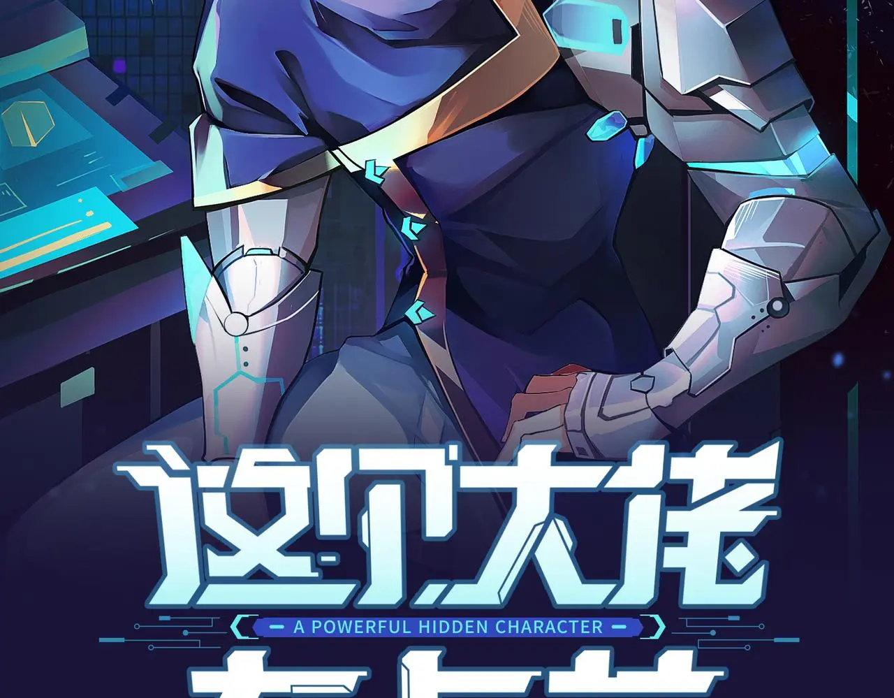 第28话 板砖支援1