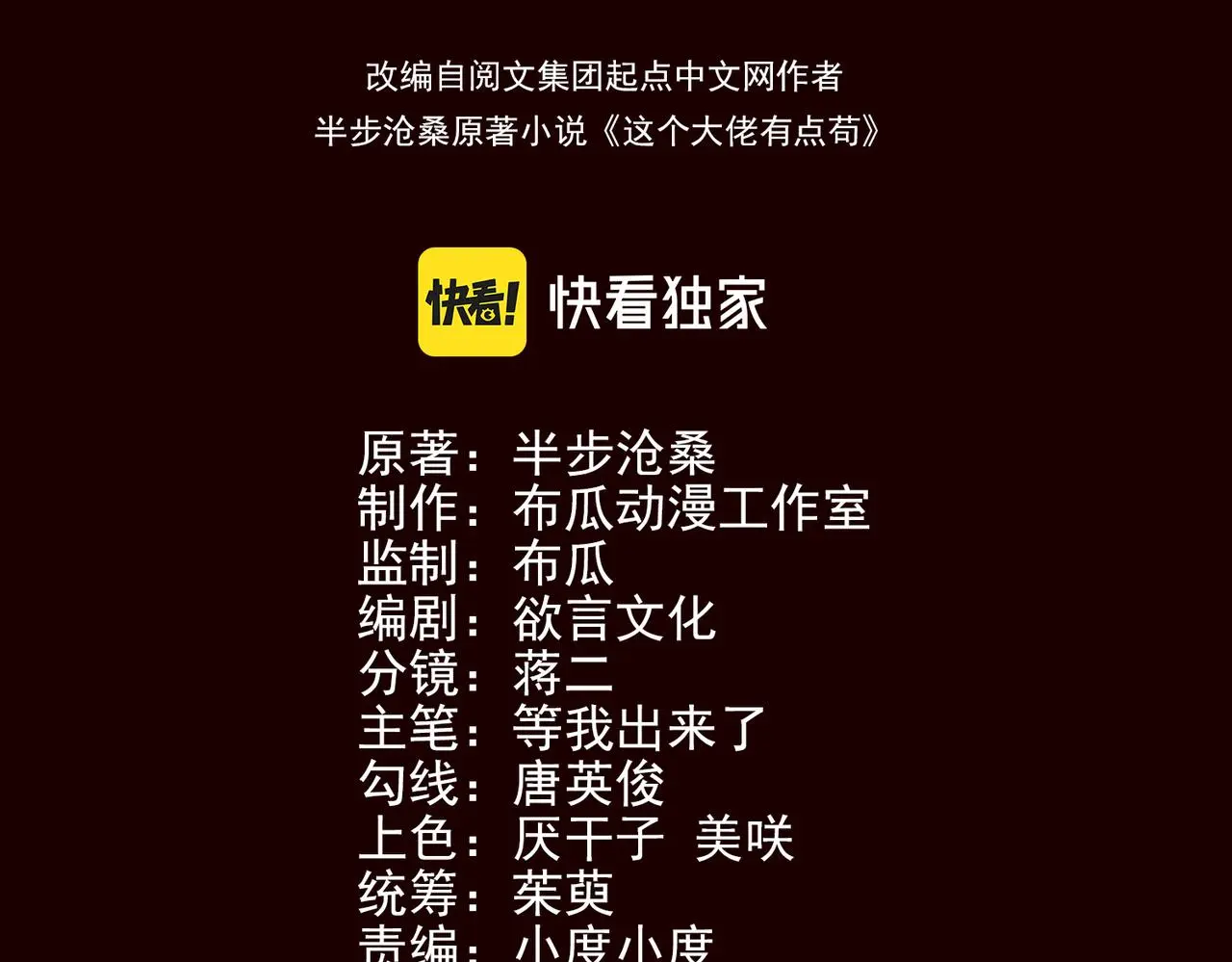第29话 全城危机3