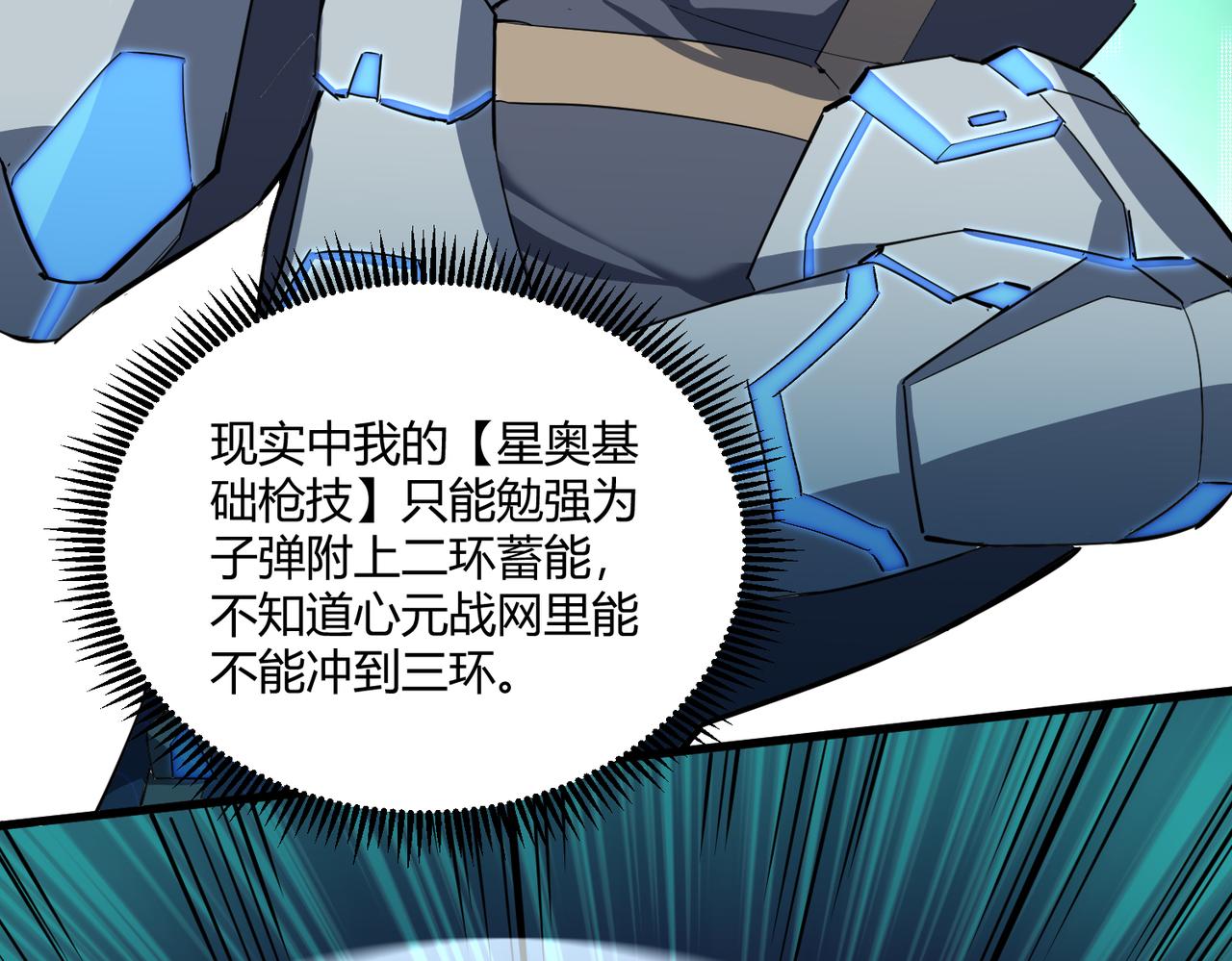 第3话 登录！心元战网49
