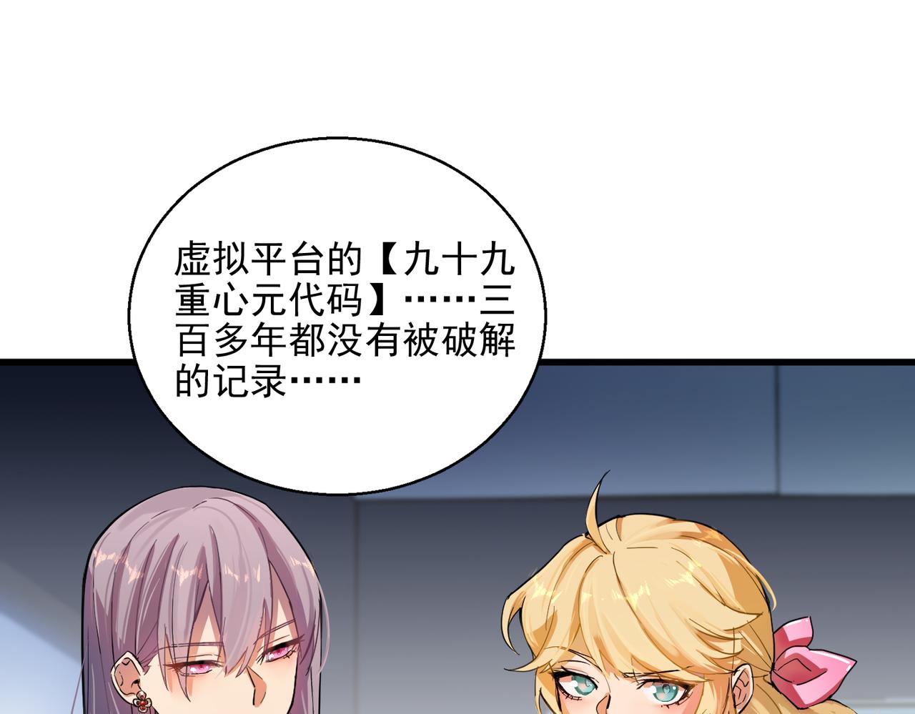 第1话 代号·翎88