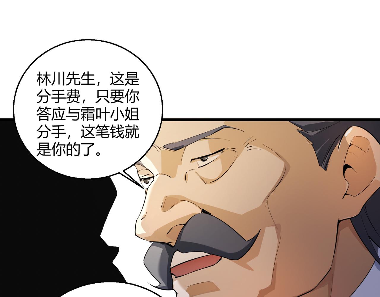 第11话 天降分手费25