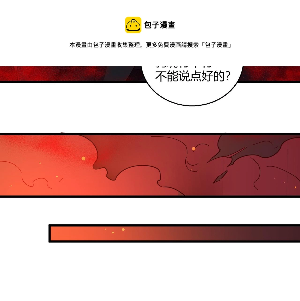 第7话 血肉爆雷88