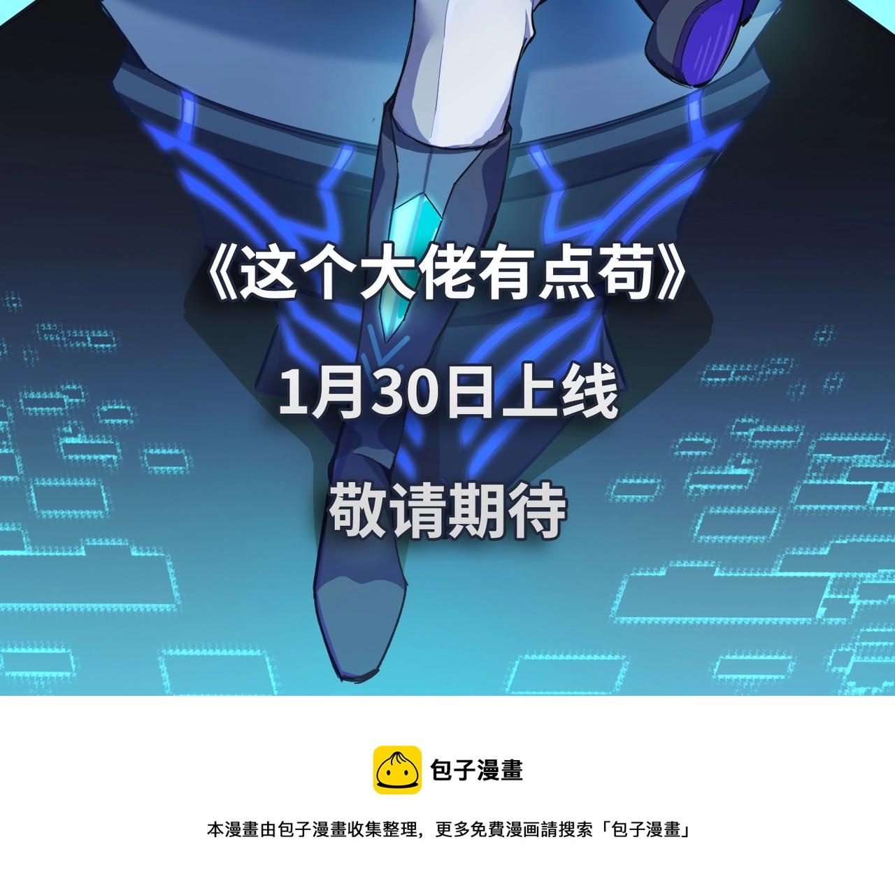 预热 大佬他来了！2
